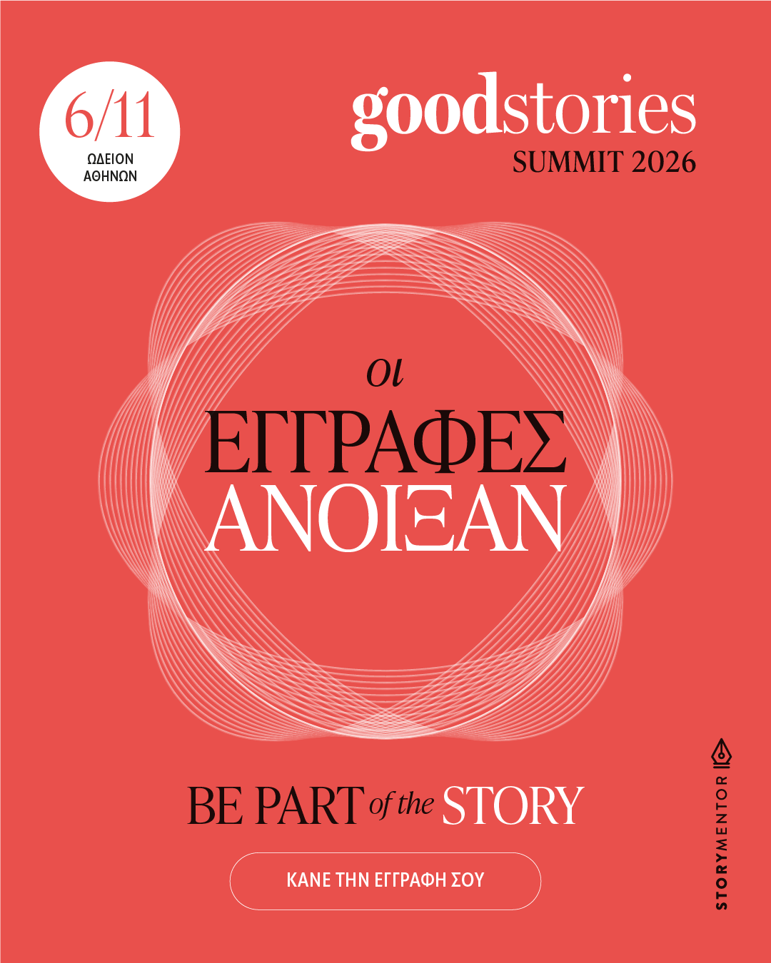 Good Stories Summit 2026 - Εγγραφές